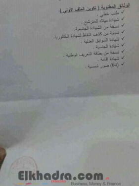 مسابقة التوظيف في الدرك الوطني 2017:اعلان توظيف بالدرك الوطني ضباط / ضباط صف/ دركيين اعوان 2