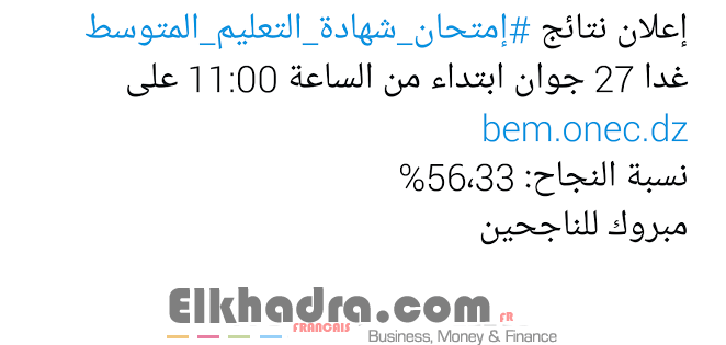 نتائج شهادة التعليم المتوسط غدا على الساعة 11:00 1