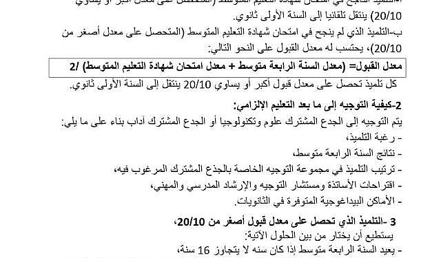معدل القبول والنجاح في امتحان شهادة التعليم المتوسط دورة 2017 1