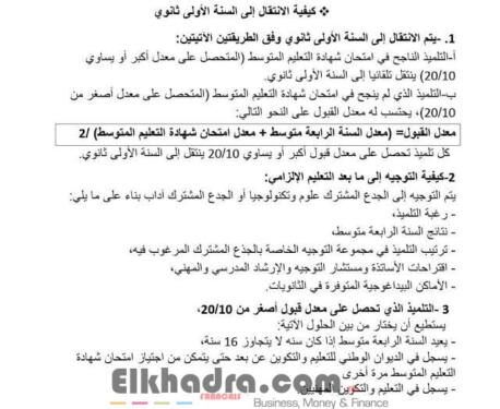 معدل القبول والنجاح في امتحان شهادة التعليم المتوسط دورة 2017 2