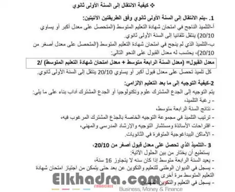 معدل القبول والنجاح في امتحان شهادة التعليم المتوسط دورة 2017