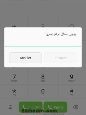 بالصور .. كيفية معرفة نتائج شهادة البكالوريا 2017 على الهاتف النقال 4