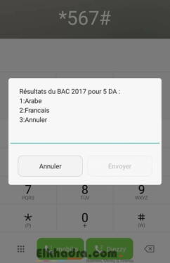 بالصور .. كيفية معرفة نتائج شهادة البكالوريا 2017 على الهاتف النقال 2
