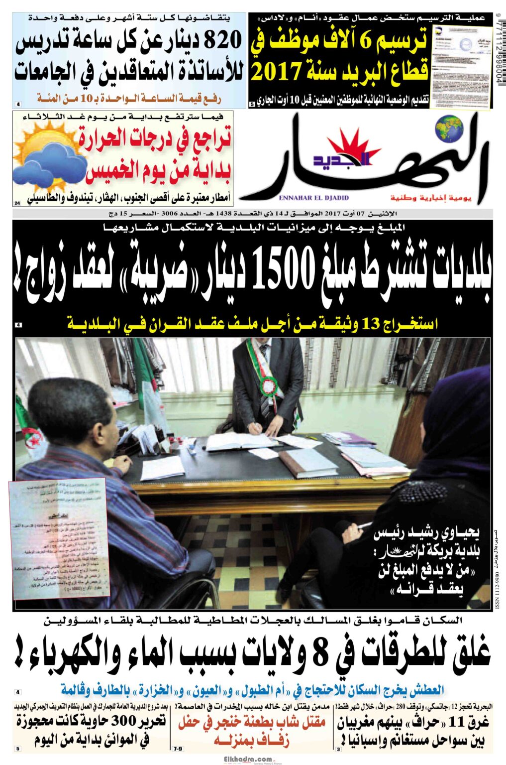 pdf الاثنين 07 أوت 2017 قراءة وتحميل جريدة النهار ليوم