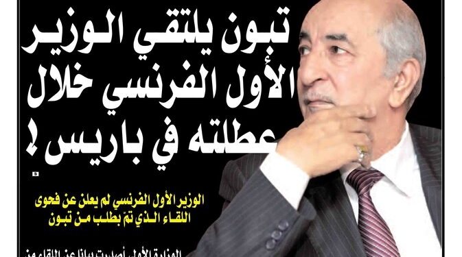 الثلاثاء 08 أوت 2017 pdf قراءة وتحميل جريدة النهار ليوم 1