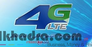 اتصالات الجزائر 4g تعبئة 1