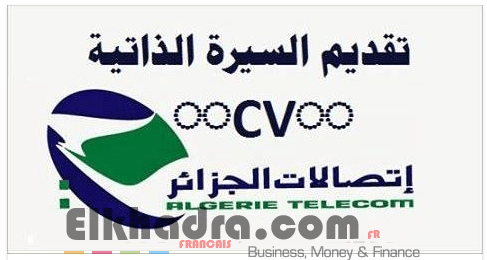فتح باب التوظيف بإتصالات الجزائر 2017 التقدم عبر النت – اونلاين- 1