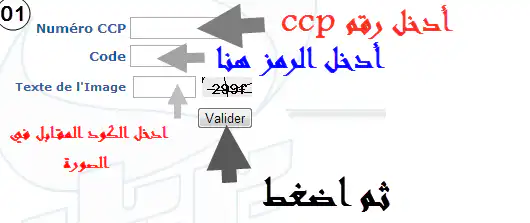 Code confidentiel du compte CCP