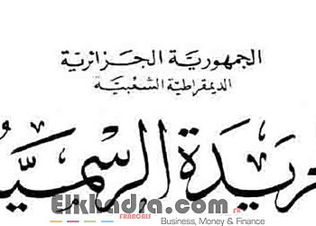 مرسوم يحدد شروط استيراد العتاد في إطار القبول المؤقت 1
