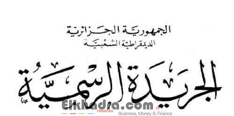 مرسوم يحدد شروط استيراد العتاد في إطار القبول المؤقت 1
