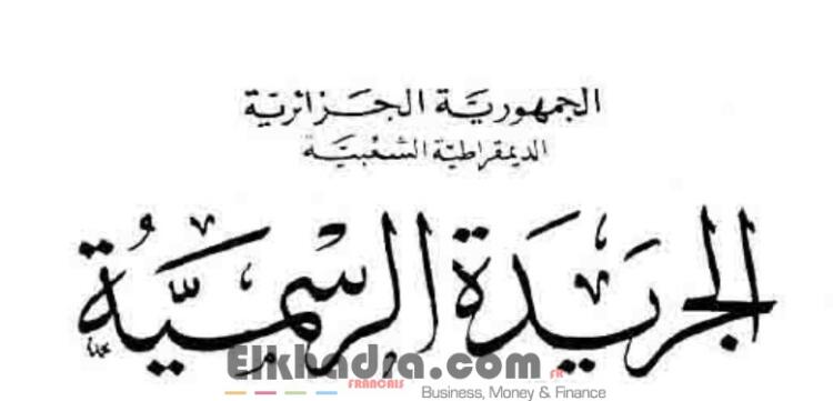 مرسوم يحدد شروط استيراد العتاد في إطار القبول المؤقت 2