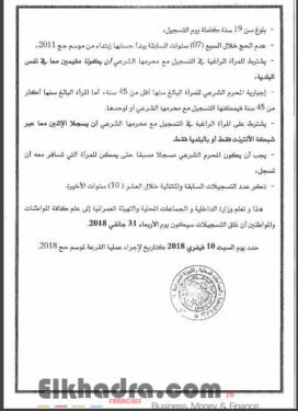بلاغ وزارة الداخلية ستنطلق ابتداء من يوم الخميس 11 جانفي 2018 تسجيلات لموسم الحج 2018 2