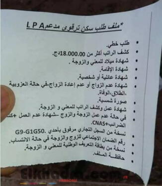 ملف طلب سكن ترقوي مدعم lpa 1