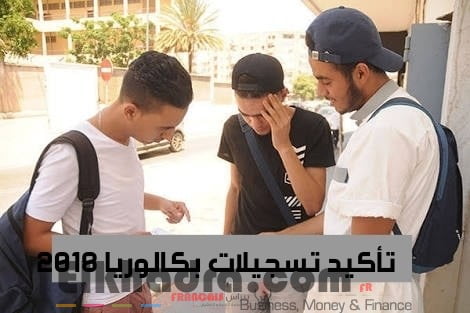 تأكيد تسجيلات البكالوريا 2021 – bac.onec.dz 1