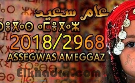 Yennayer: Lancement des festivités de célébration dans plusieurs wilayas 1