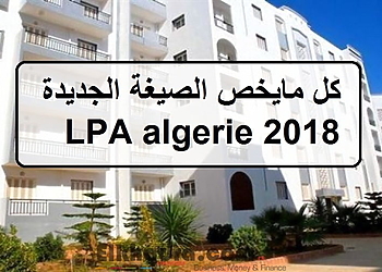 الخضرة تنشر التفاصيـل الرسمية لإنجاز سكنات LPA الترقوي المدعم 6
