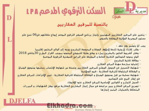 كيفيات تنفيذ برامج السكنات الترقوية المدعمة LPA 2018 5