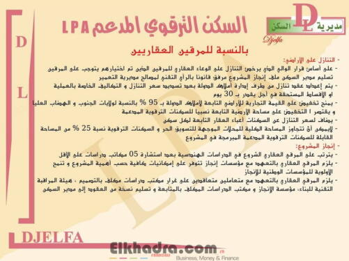 كيفيات تنفيذ برامج السكنات الترقوية المدعمة LPA 2018 7