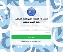 موقع رقمنة القطاع https://amatti.education.gov.dz 1