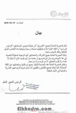 قناة الشروق توقف مسلسلين كان من المتوقع عرضهما في رمضان 1