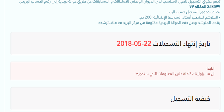 شهادة اصدار الحوالة البريدية vac لمسابقة الاساتذة 2018 الطور الابتدائي 1