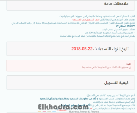 شهادة اصدار الحوالة البريدية vac لمسابقة الاساتذة 2018 الطور الابتدائي 2