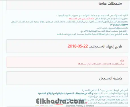 شهادة اصدار الحوالة البريدية vac لمسابقة الاساتذة 2018 الطور الابتدائي