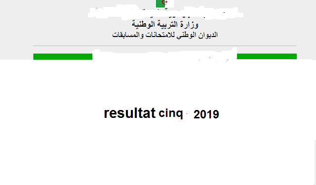 نتائج شهادة التعليم الابتدائي cinq 2021 1