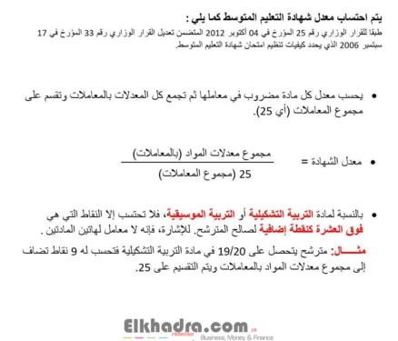 كيفية احتساب معدل شهادة التعليم المتوسط 2018 2