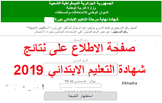 تاريخ اعلان نتائج شهادة التعليم الابتدائي 2021 1