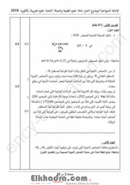 بكالوريا 2018 - التصحيح الوزاري النموذجي للعلوم الطبيعية والحياة 10