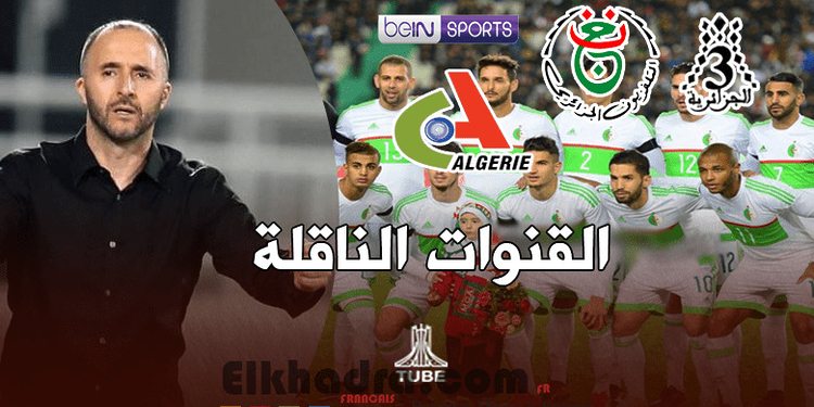 مباراة الجزائر و غامبيا 08-09-2018 اليوم Gambie vs Algérie 1