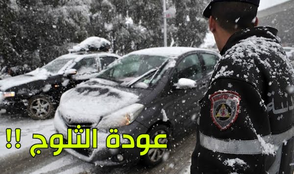 تساقط الثلوج على المرتفعات الشرقية والوسطى الشرقية اليوم 2
