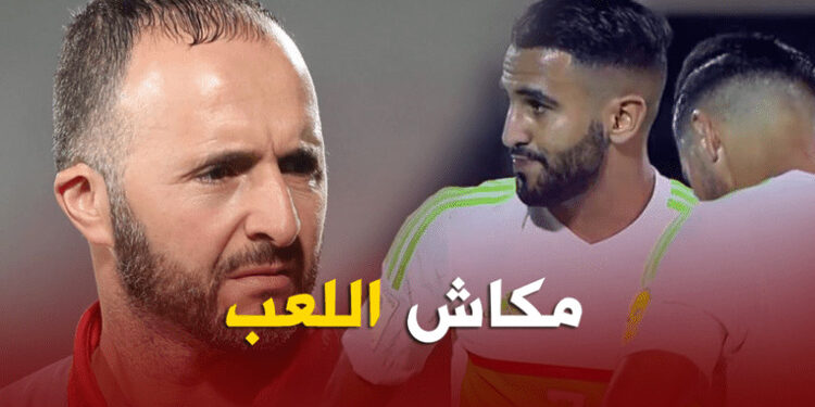 بلماضي يُسقط 3 لاعبين من قائمته في كأس افريقيا 1