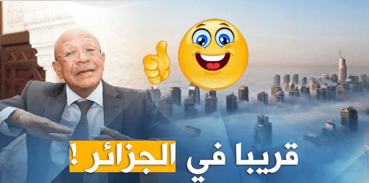 قريبا..بناء الأبراج في العاصمة 1