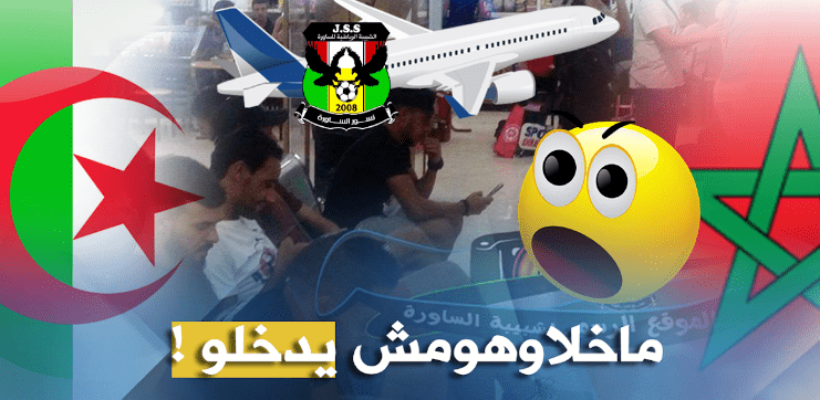 السلطات المغربية ترفض دخول طائرة أنصار الساورة إلى أراضيها!