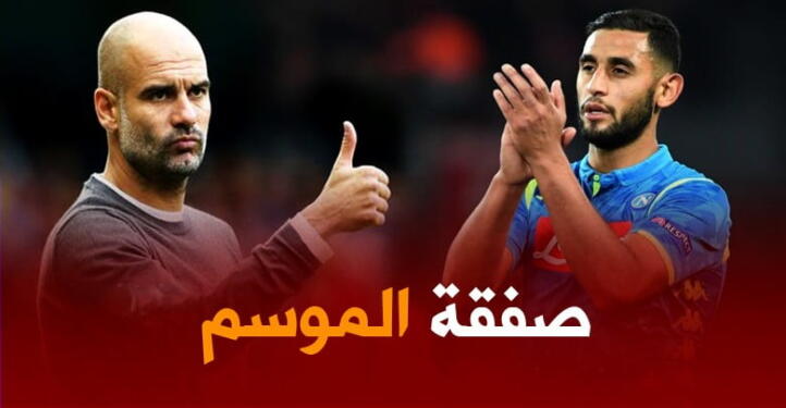 ‘ غولام’ على ابواب الانتقال الى مانشستر سيتي 2