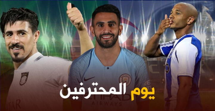 جميع مباريات اللاعبين المحترفين اليوم + توقيت كل مباراة