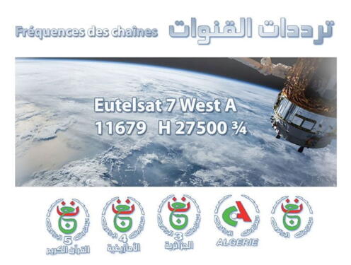 HD تردد القناة الجزائرية الاولى الأرضية الوطنية 2023 1