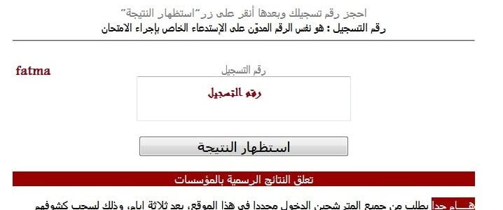 نتائج السانكيام 2021 الجزائر برقم التسجيل .. شهادة التعليم الابتدائي cinq.onec.dz الديوان الوطني 2