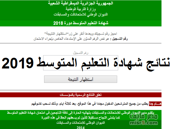 نتائج شهادة التعليم المتوسط 2020 bem.onec.dz 1