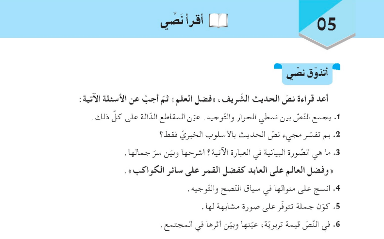 تحضير نص فضل العلم في اللغة العربية للسنة الثانية متوسط - الجيل الثاني 2