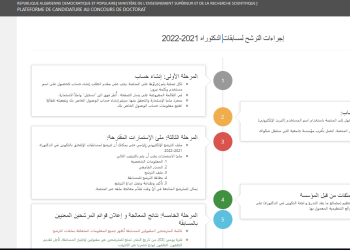 2025 بوابة الإلتحاق بالدكتوراه progress doctorat 5