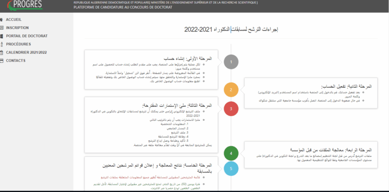 2026 بوابة الإلتحاق بالدكتوراه progress doctorat