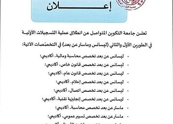 موقع التسجيل في جامعة التكوين المتواصل inscription www.ufc.dz 8