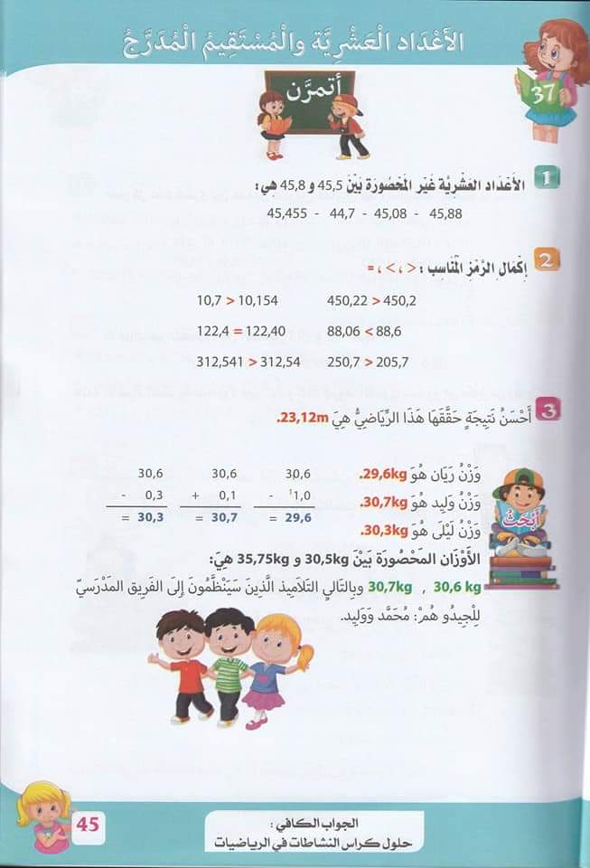 حلول تمارين صفحة 44 من كراس النشاطات في مادة الرياضيات سنة خامسة ابتدائي - الجيل الثاني 1