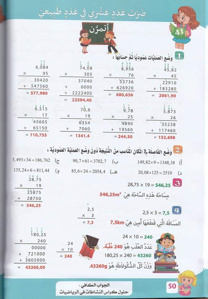 حلول تمارين صفحة 47 من كراس النشاطات في مادة الرياضيات للسنة الخامسة ابتدائي - الجيل الثاني 1