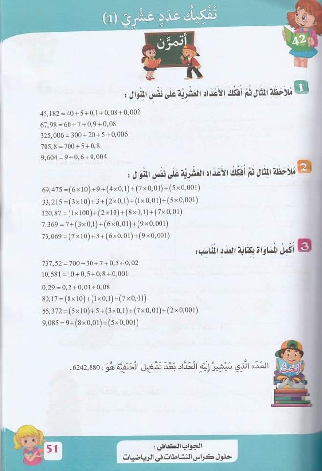 حلول تمارين صفحة 49 من كراس النشاطات في مادة الرياضيات للسنة الخامسة ابتدائي الجيل الثاني 1