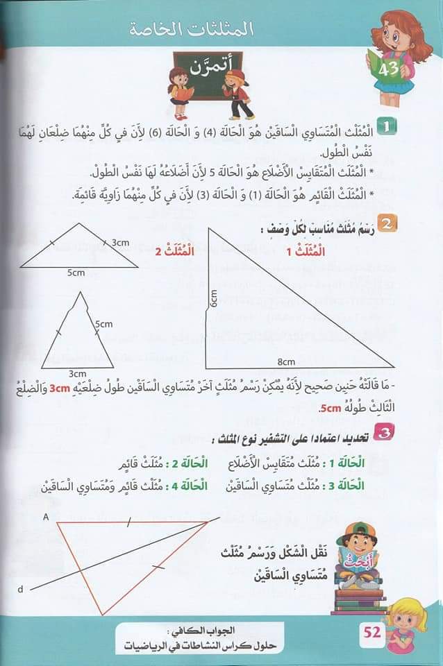 سنة خامسة ابتدائي حلول تمارين صفحة 54 من كراس النشاطات في مادة الرياضيات - الجيل الثاني 1