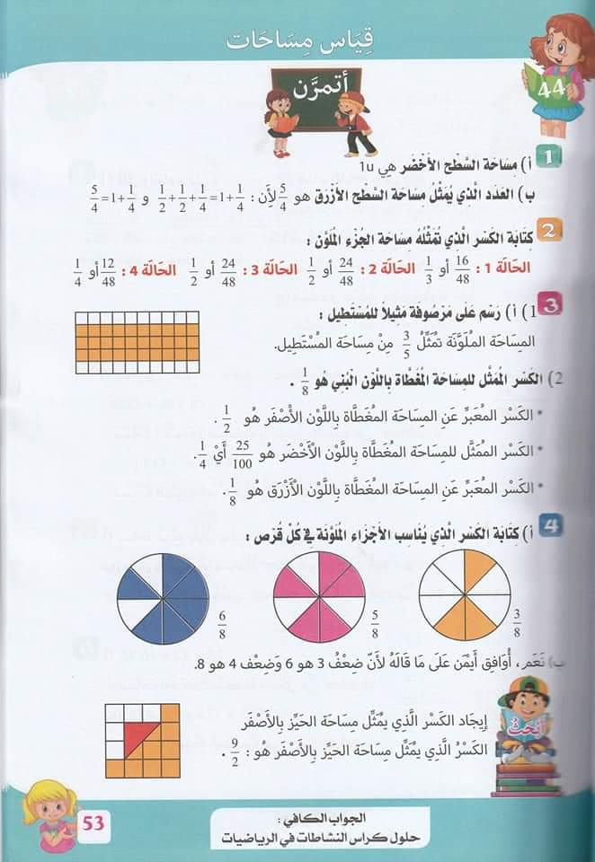 حلول تمارين صفحة 51 من كراس النشاطات في الرياضيات للسنة الخامسة ابتدائي - الجيل الثاني 1